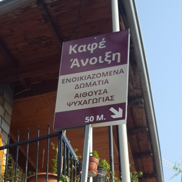 Anilio Rooms Dış mekan fotoğraf